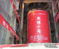 蘭州軌道交通工程第一臺盾構機——“金城一號”再次出發