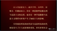 《不朽的馬克思》下集