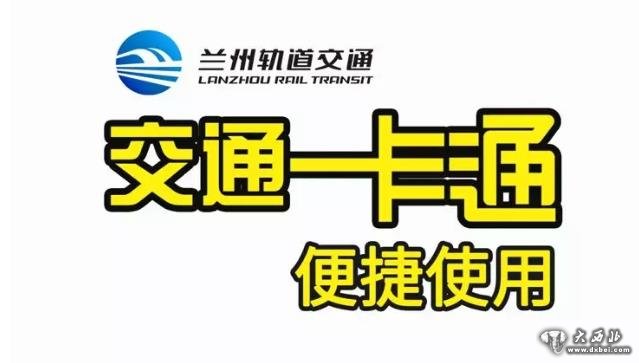 蘭州市軌道交通“交