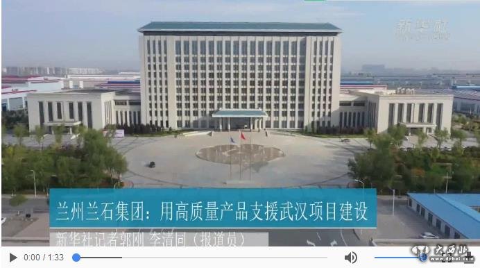 【視頻】蘭州蘭石集團