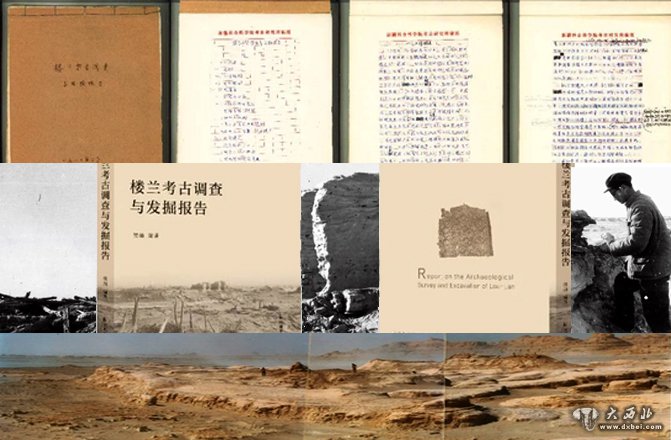 因為“缺紙”而遲到35年的樓蘭考古報告