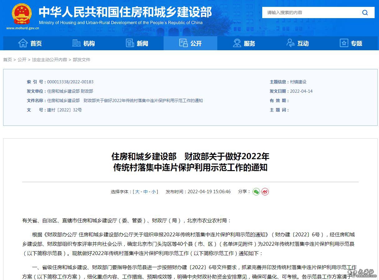 景泰縣入選全國2022年傳統