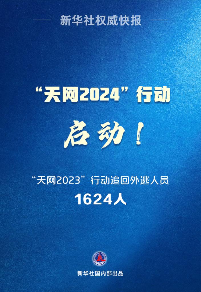 縱深推進追逃追贓和跨