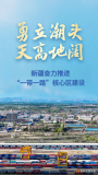 勇立潮頭 天高地闊——