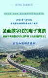 我國鐵路客運將全面推