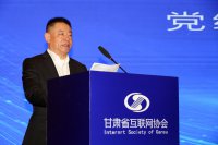 甘肅省互聯網協會第五