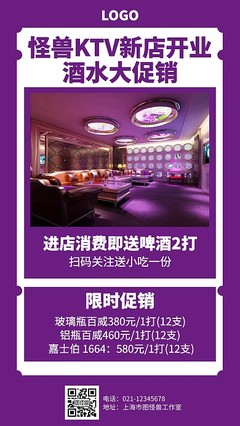 KTV促销海报在线设计 如何快速打造吸睛效果图？