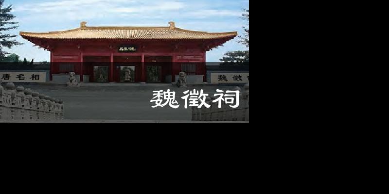 魏徵祠天气预报十五天