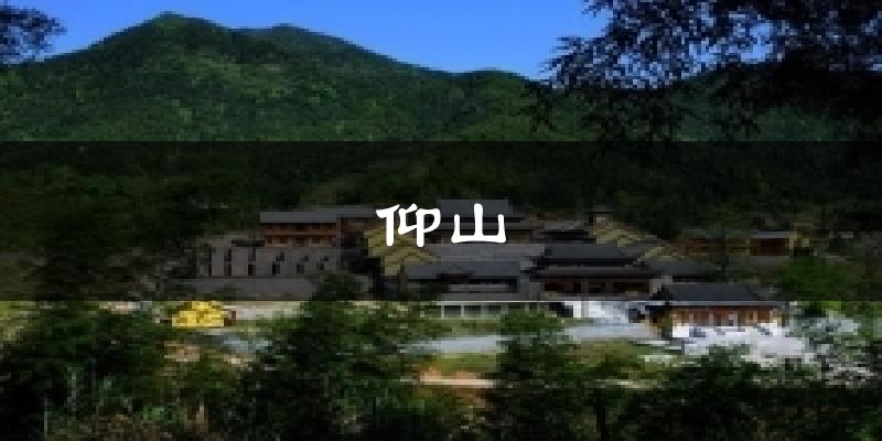 仰山天气预报十五天