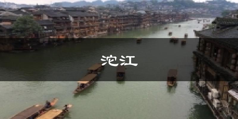 沱江天气预报十五天